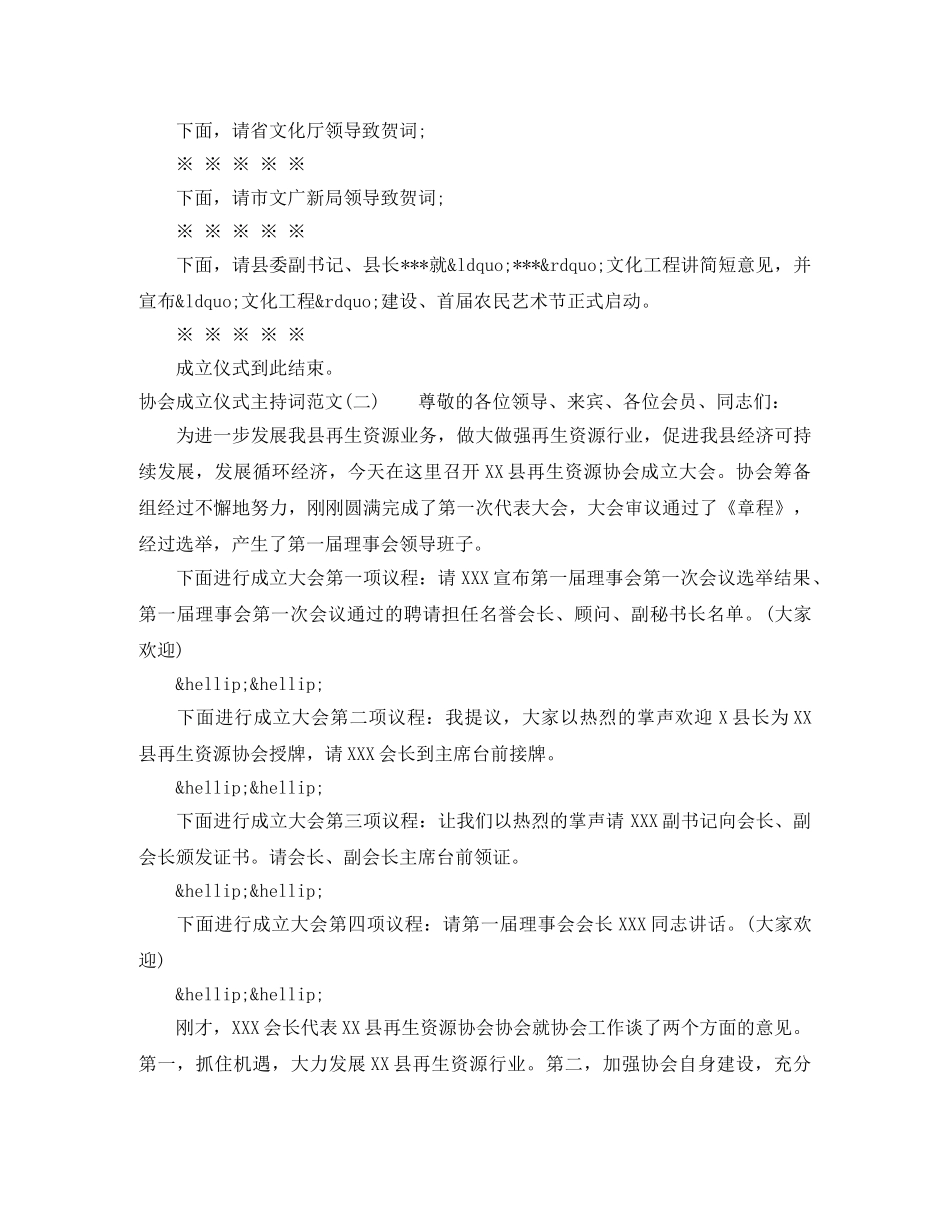 协会成立仪式主持词范文 _第2页