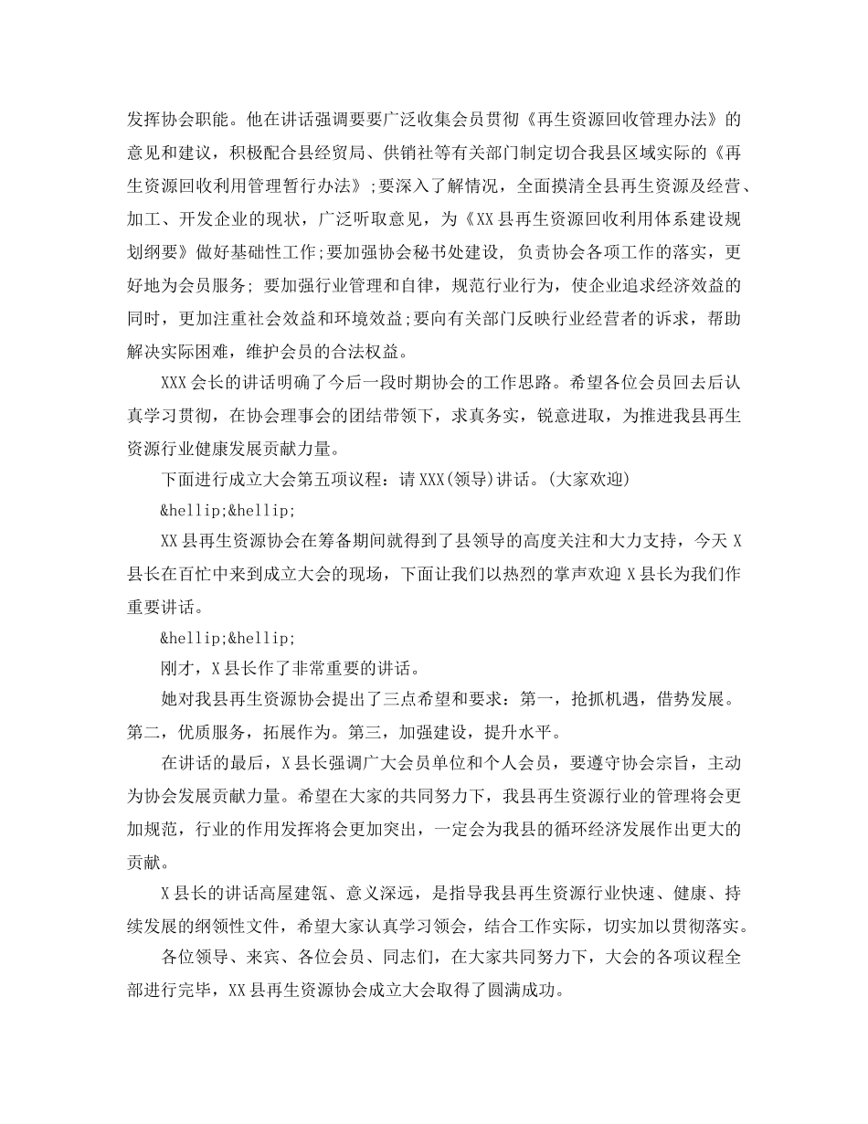 协会成立仪式主持词范文 _第3页