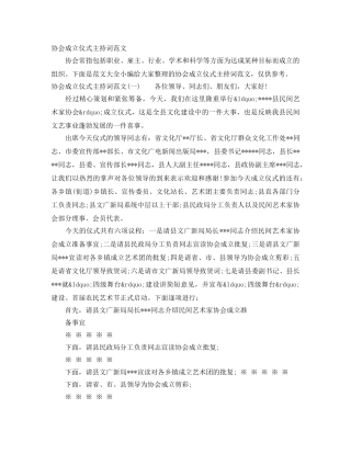 协会成立仪式主持词范文 