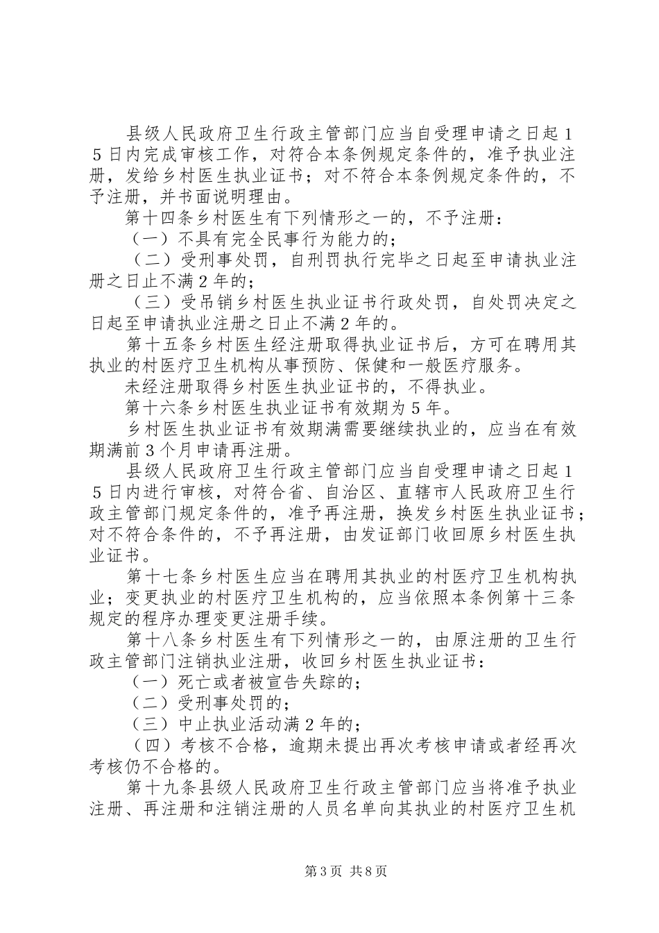 乡村医生从业规章制度_第3页