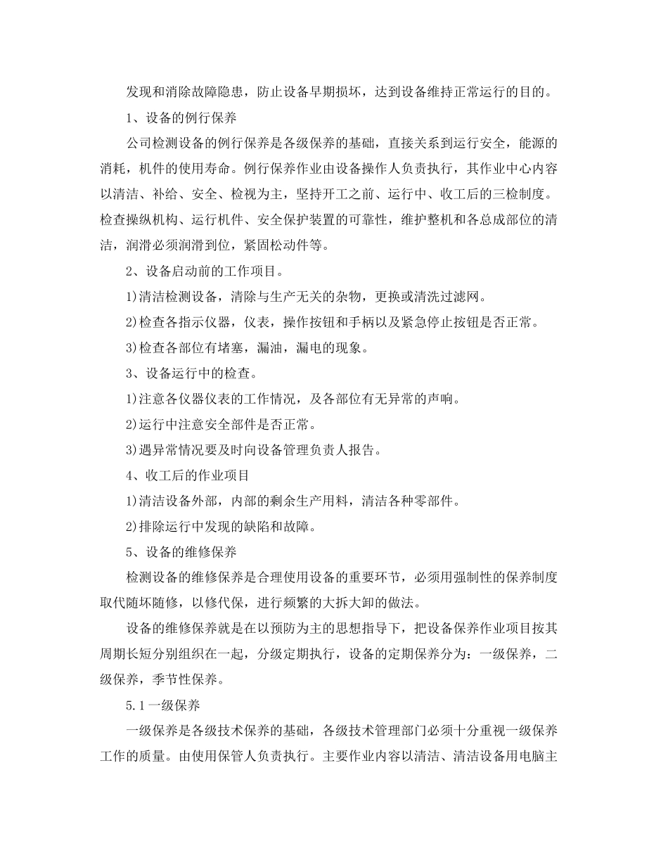 设备维修个人工作计划_第3页