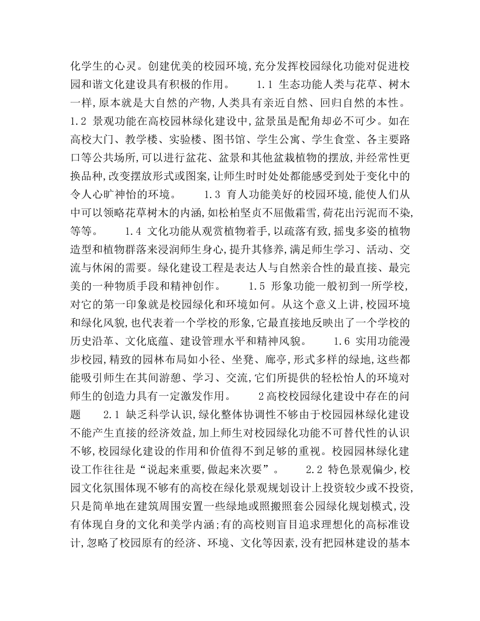 环境育人视角-高校校园绿化建设与科学规划的思考 _第2页