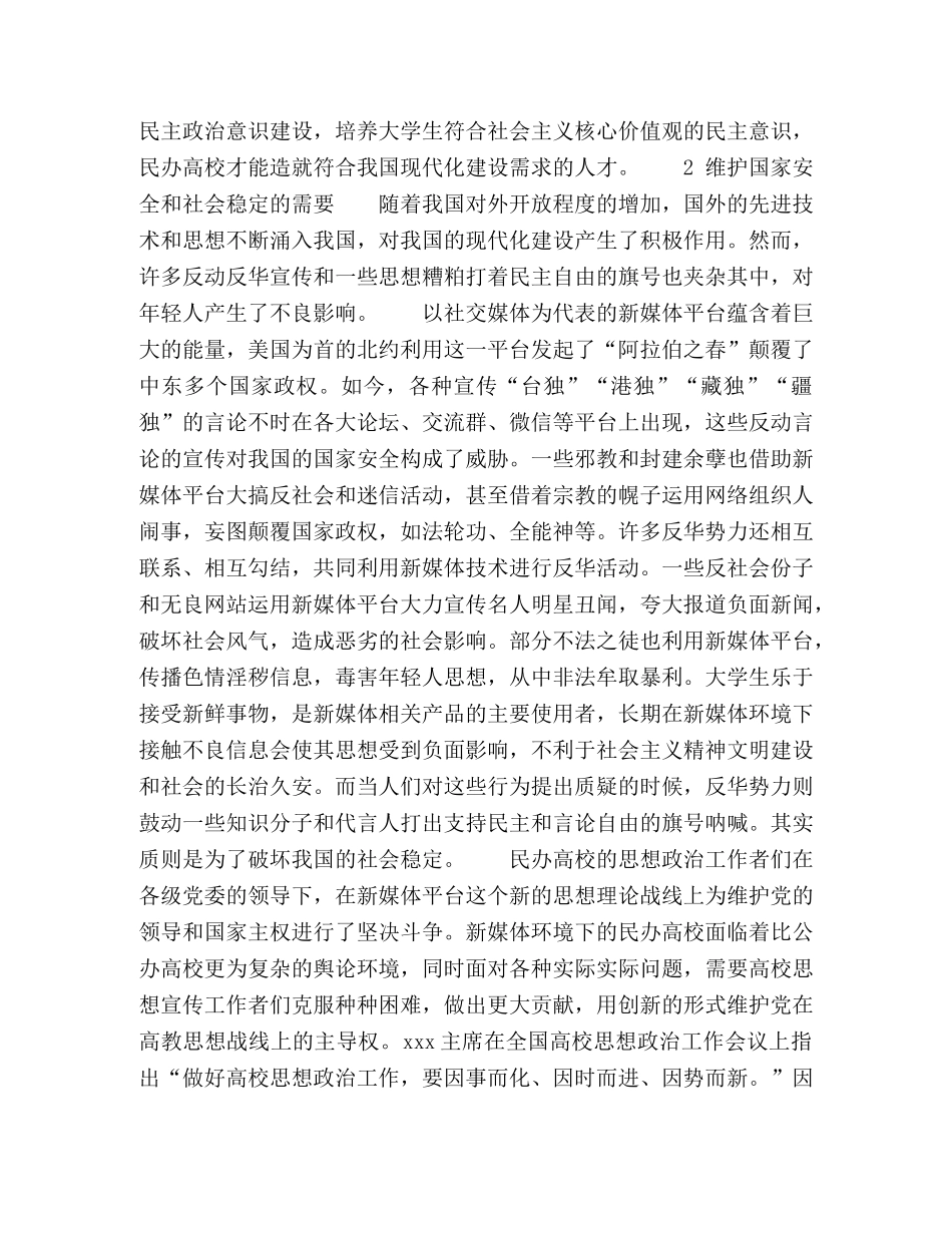 新媒体环境下的民办高校民主政治意识研究 _第2页