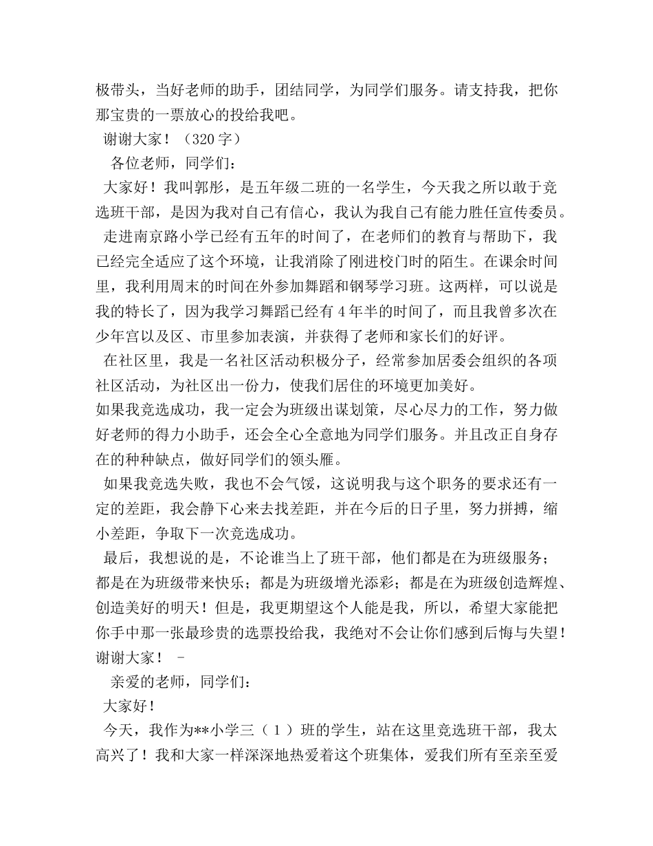 小学生竞选演讲稿2 _第2页