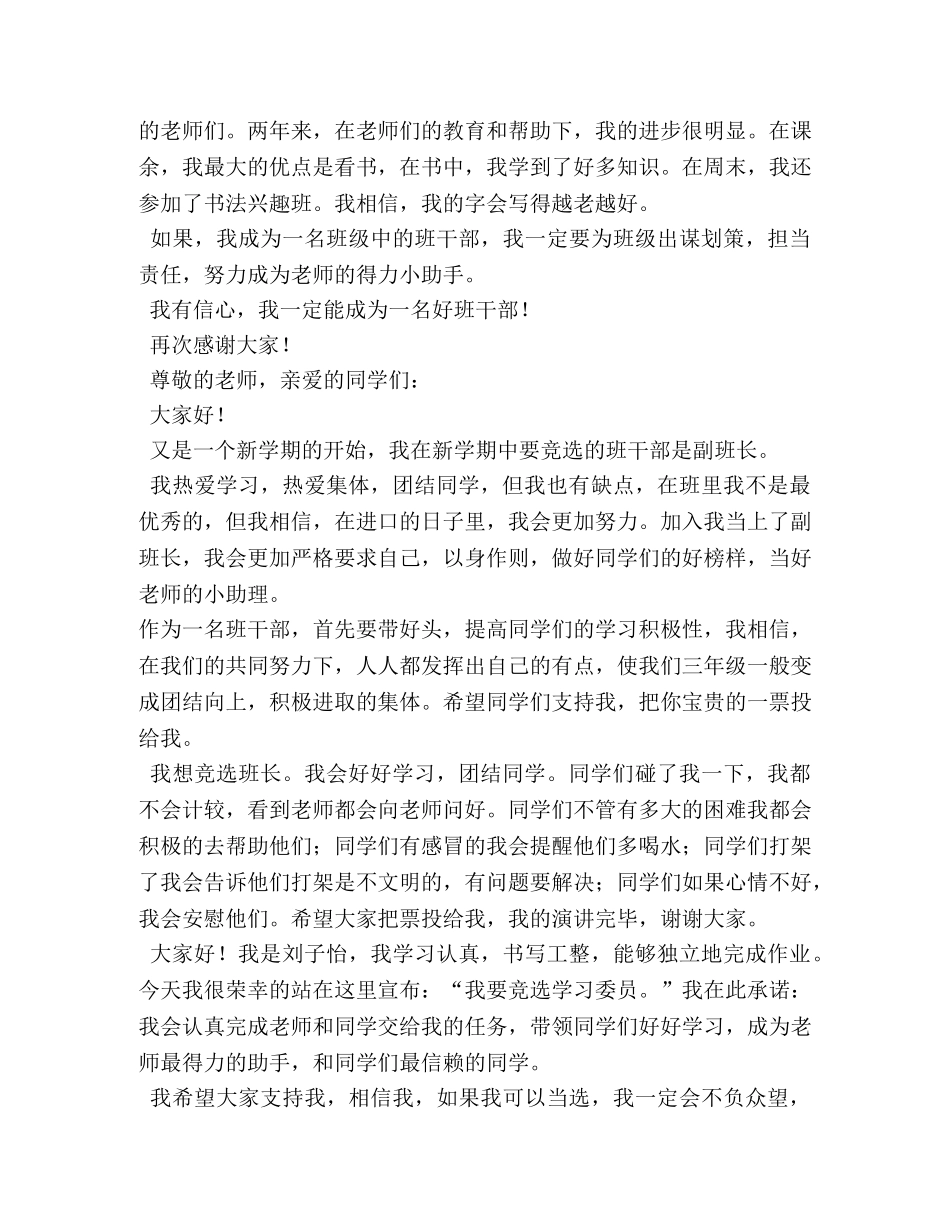 小学生竞选演讲稿2 _第3页