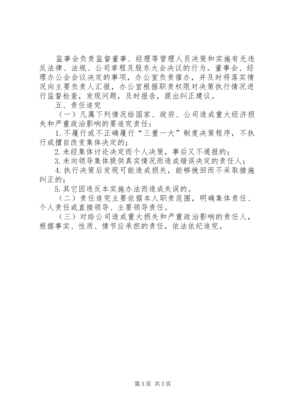 铁匠乡中心小学“三重一大”事项集体决策制度_第3页