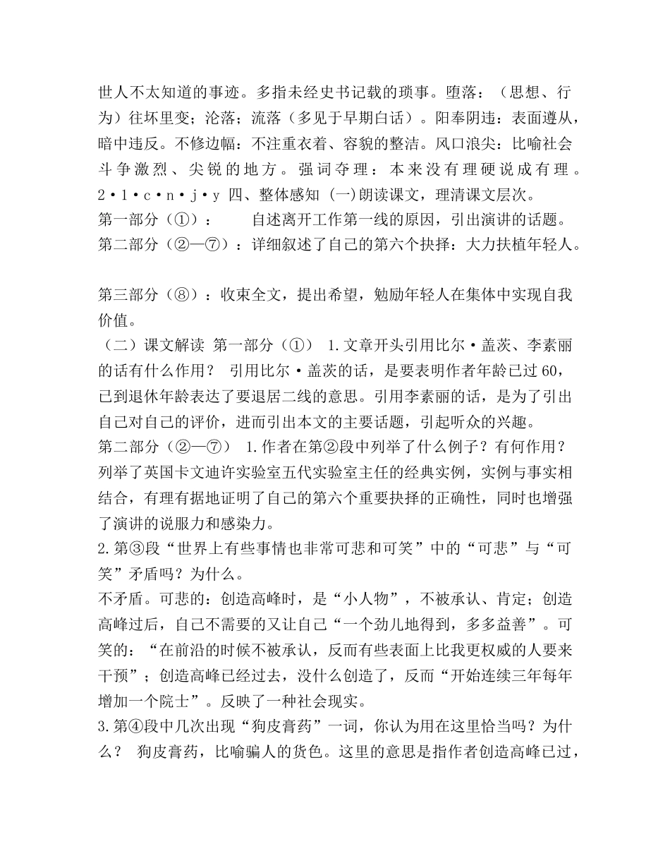 15《我一生中的重要抉择》教案 _第2页