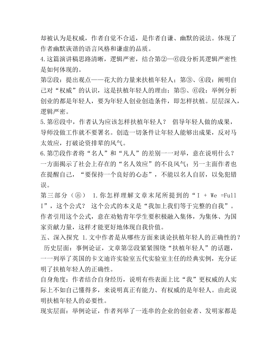 15《我一生中的重要抉择》教案 _第3页