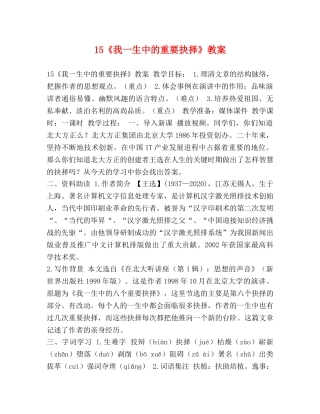 15《我一生中的重要抉择》教案 