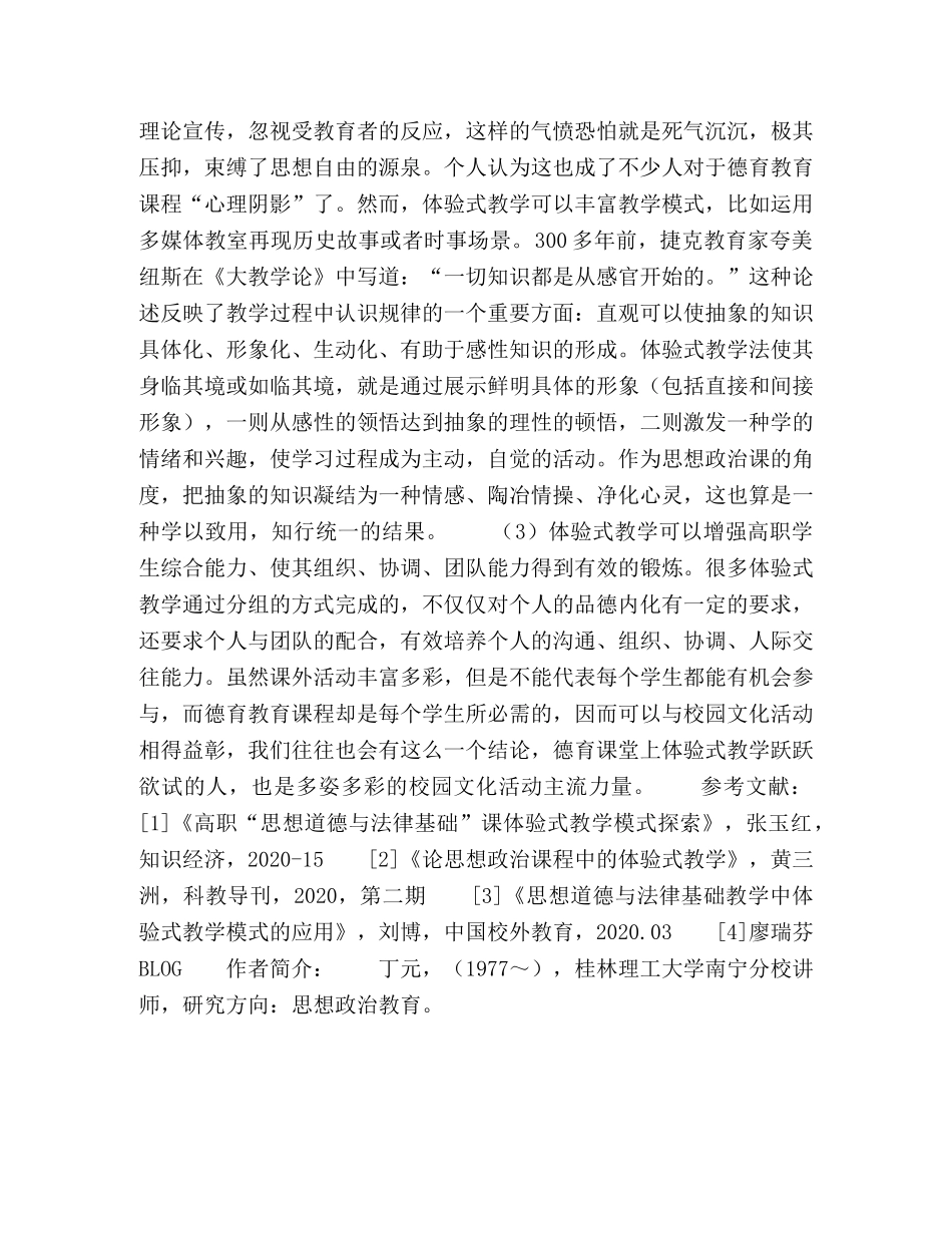 浅析体验式教学与培养高职学生德育素质的必要性 _第3页