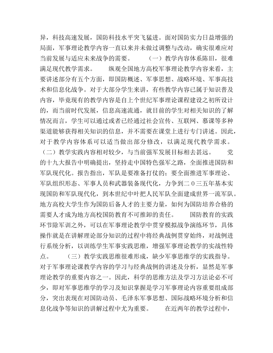 论《军事思维学》在地方高校军事理论课教学中的指导作用 _第2页