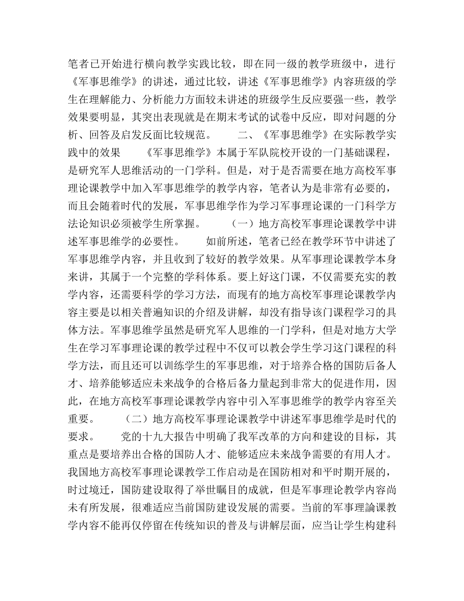 论《军事思维学》在地方高校军事理论课教学中的指导作用 _第3页