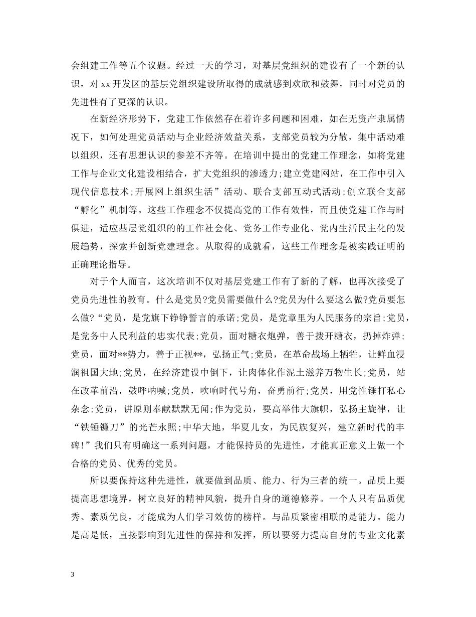 后备干部培训自我鉴定 _第3页