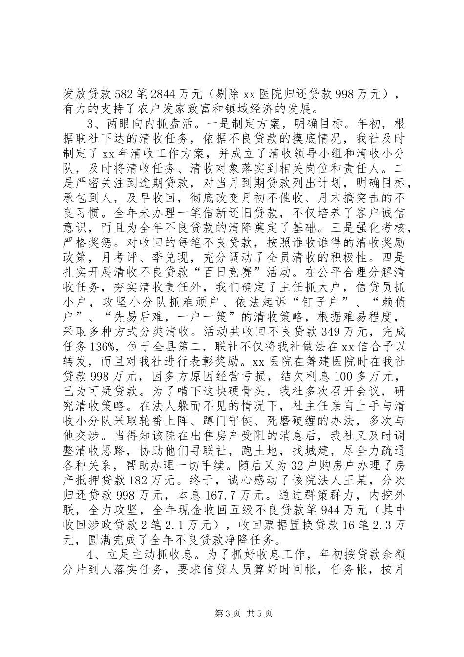 XX年信用社年终工作总结范文_第3页