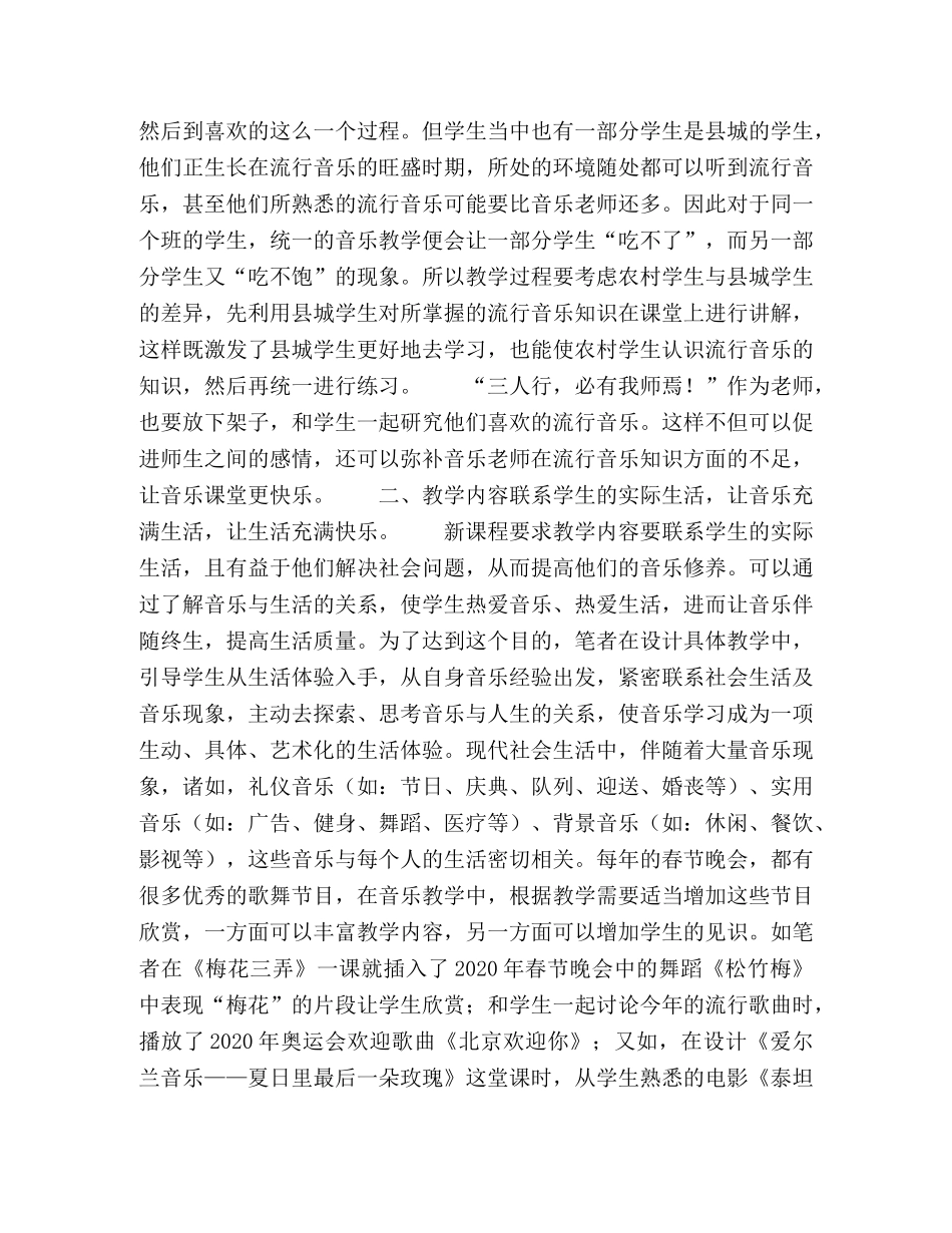 巧妙激发学生学习音乐的动力 _第2页