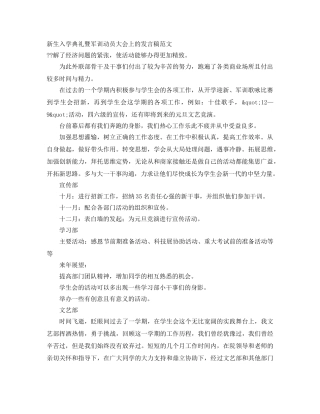 新生入学典礼暨军训动员大会上的发言稿范文 