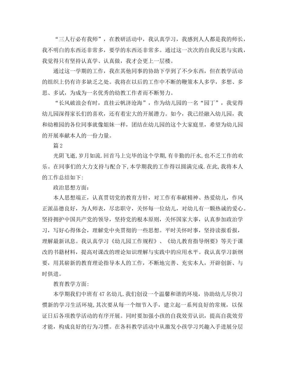 十一月份幼儿园个人工作参考总结 _第2页