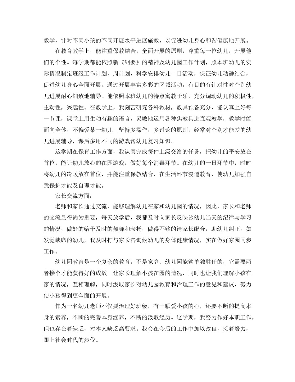 十一月份幼儿园个人工作参考总结 _第3页