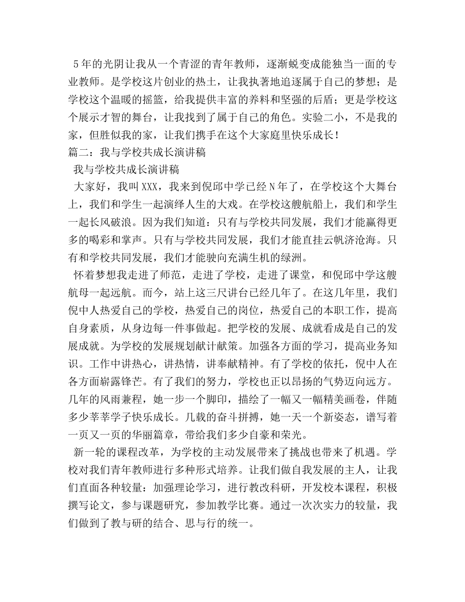 我与学校共成长演讲稿 _第2页