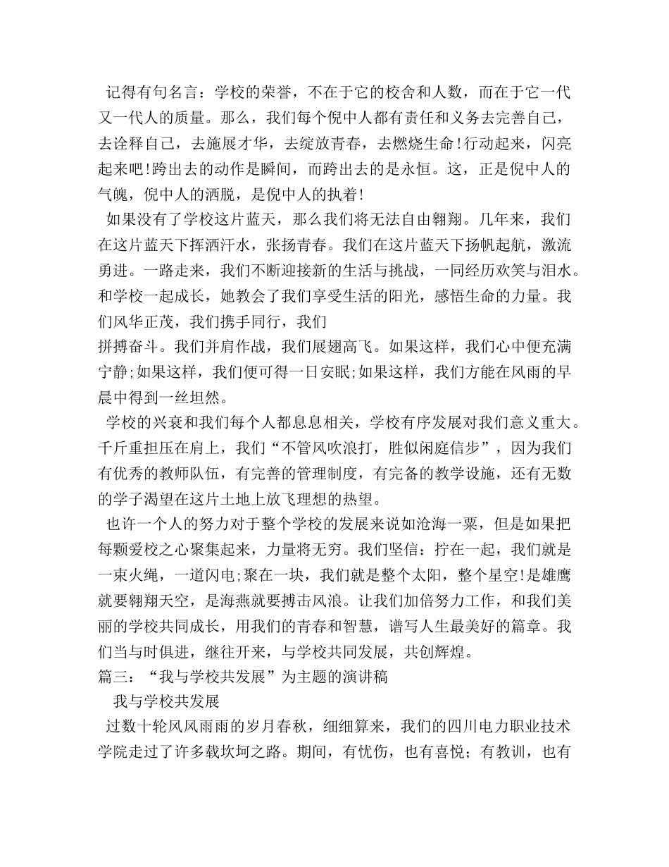 我与学校共成长演讲稿 _第3页