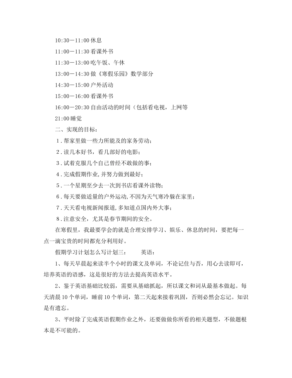 假期学习计划怎么写_第2页