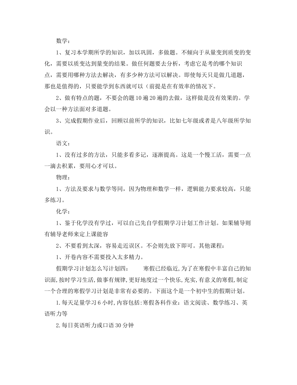 假期学习计划怎么写_第3页