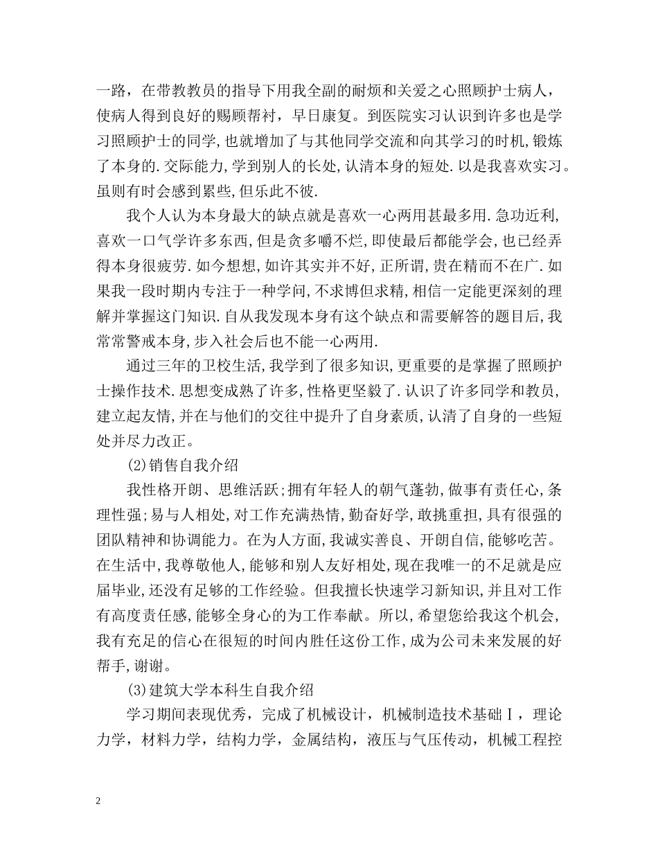 个人简历自我介绍 _第2页