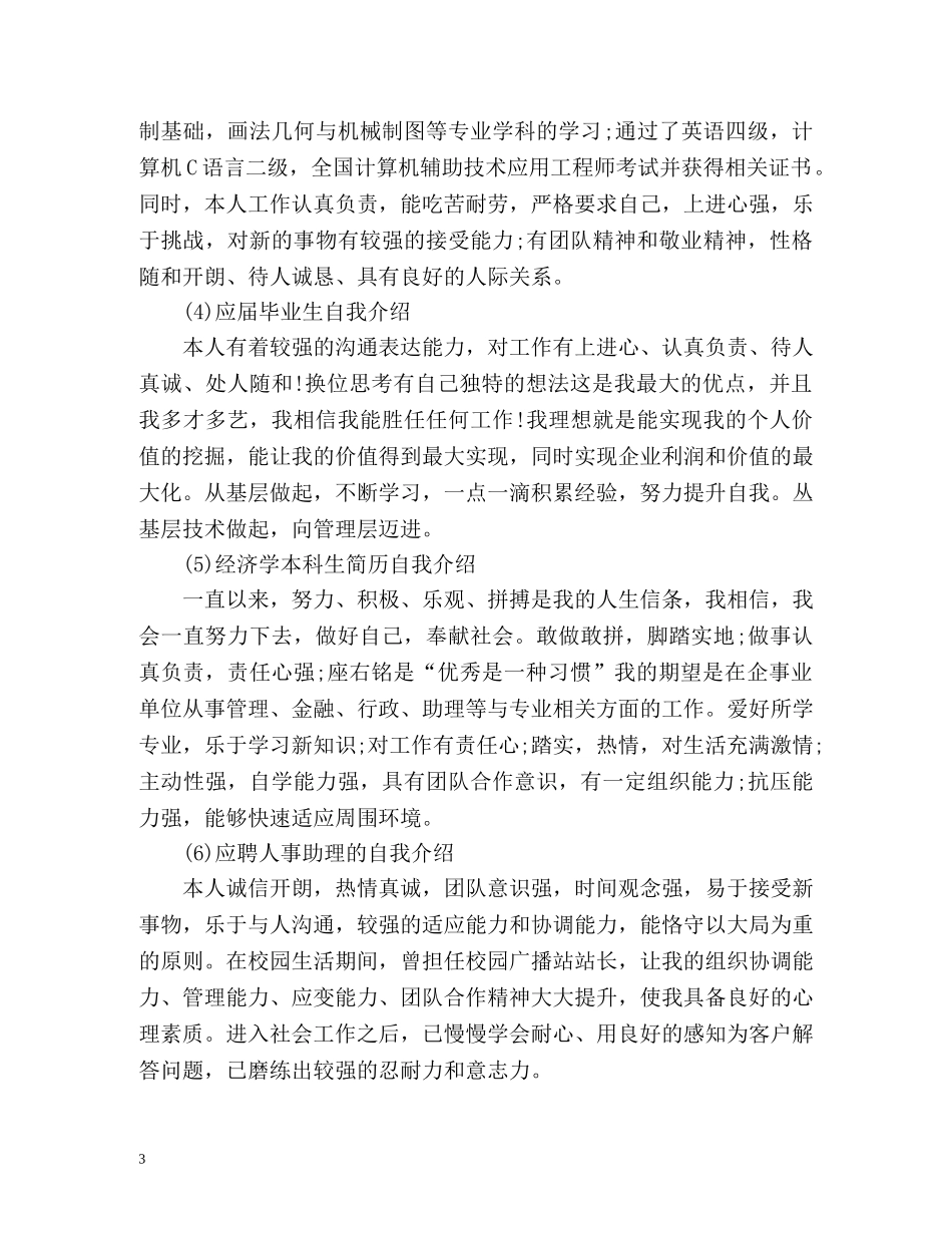 个人简历自我介绍 _第3页
