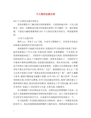 个人简历自我介绍 