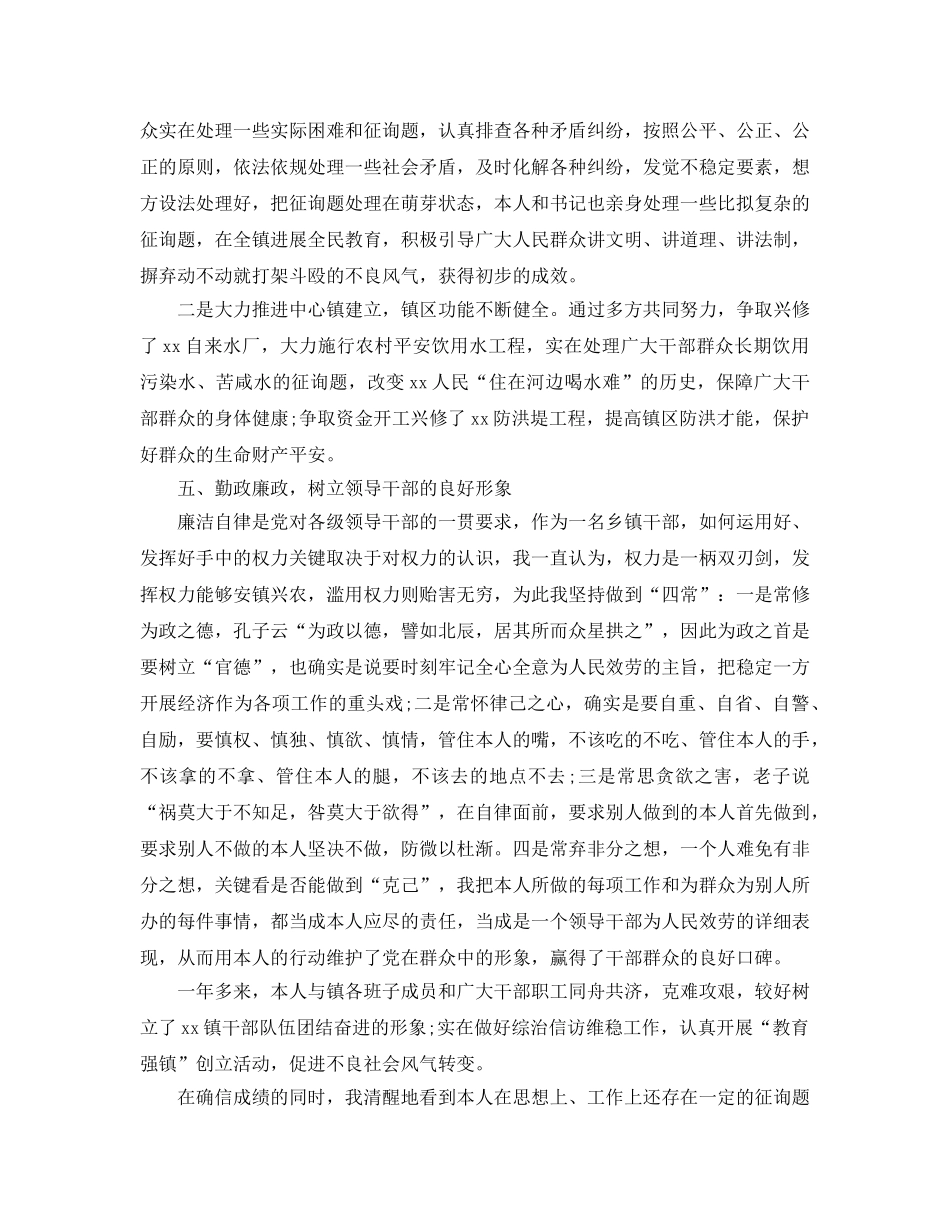 乡镇干部2024年终个人工作参考总结范文 _第3页