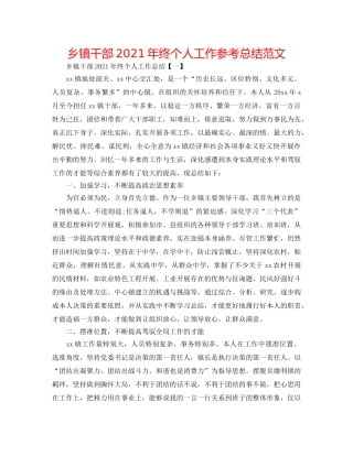 乡镇干部2024年终个人工作参考总结范文 