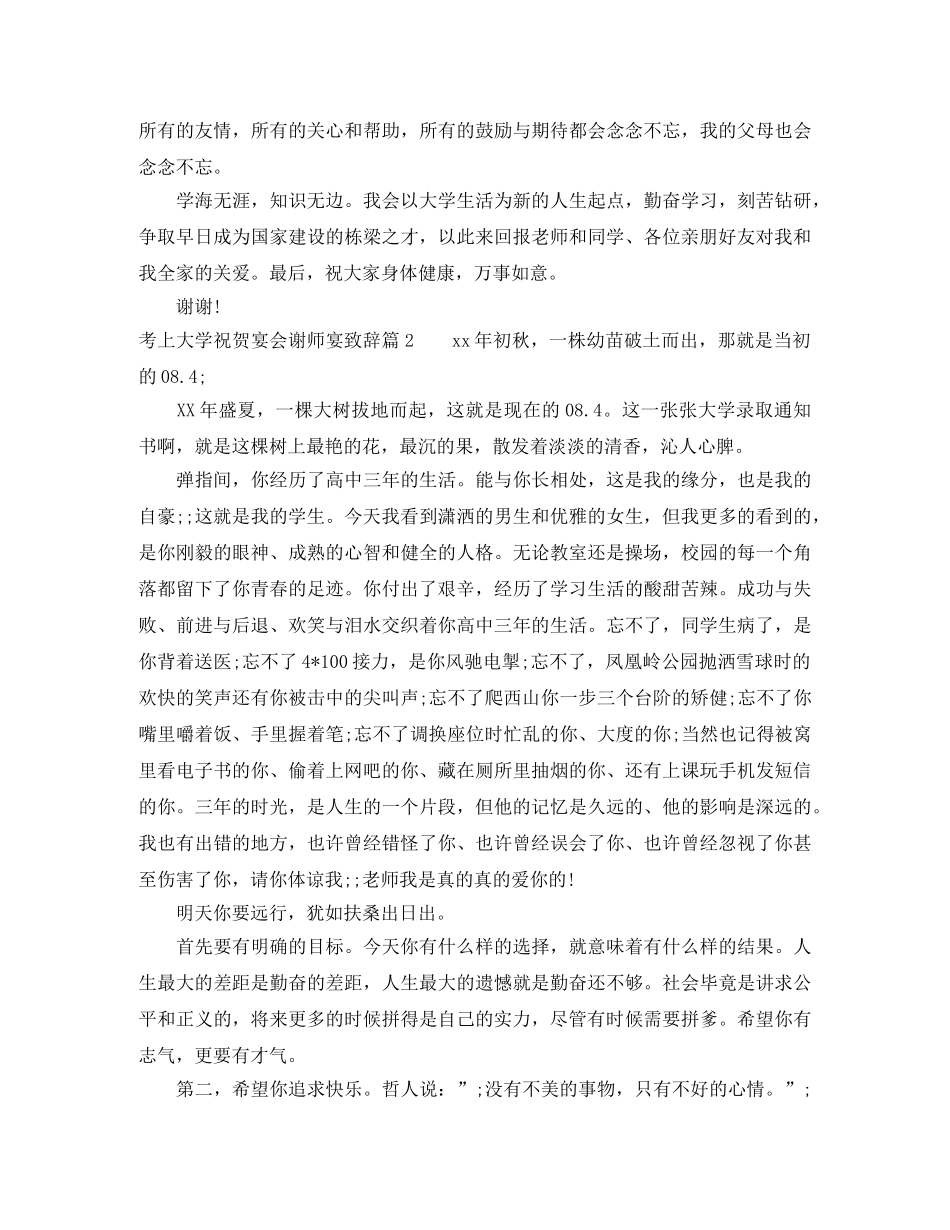 考上大学祝贺宴会谢师宴致辞 _第2页