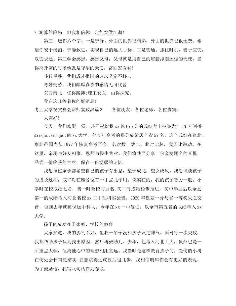 考上大学祝贺宴会谢师宴致辞 _第3页