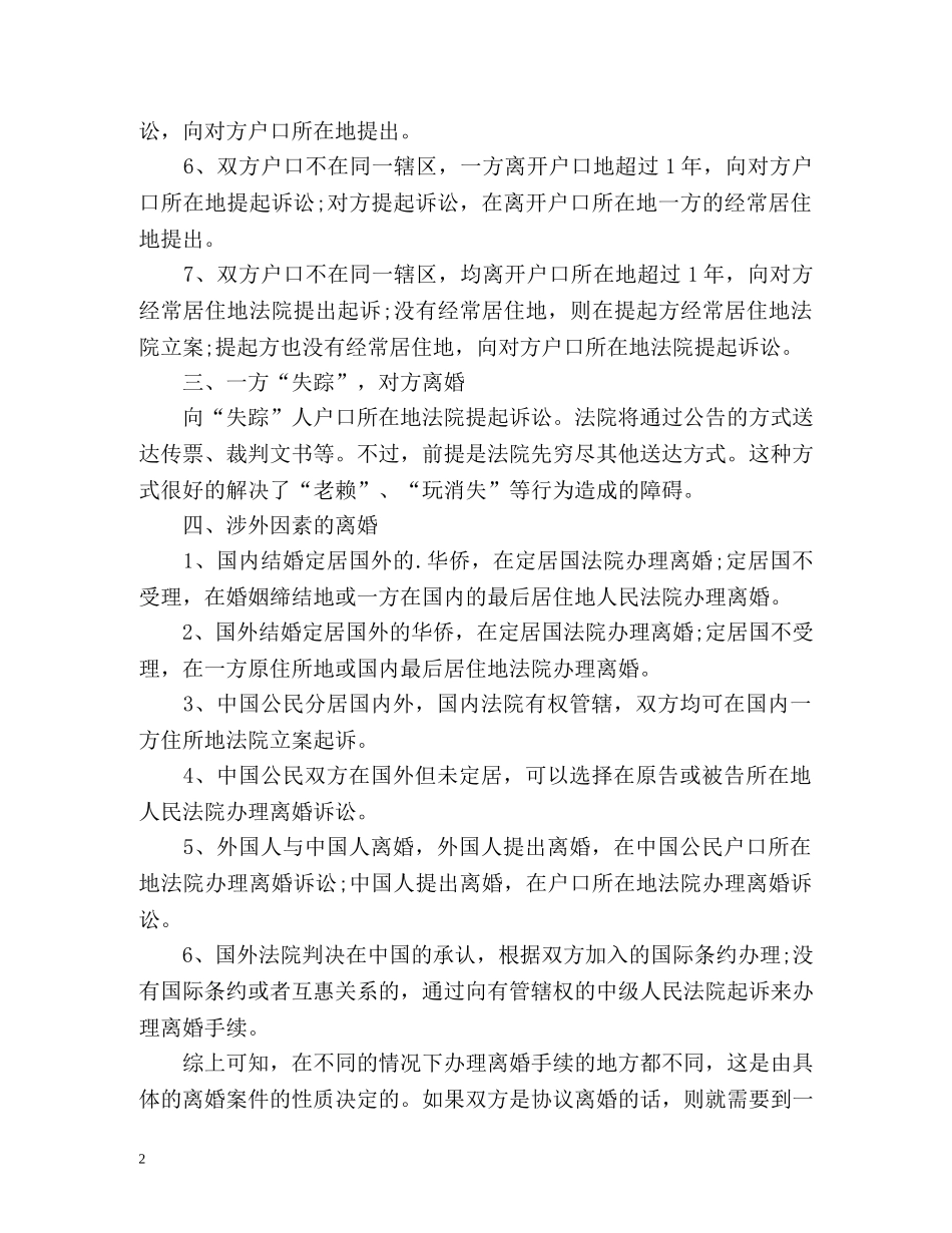 离婚手续应该要去哪办 _第2页