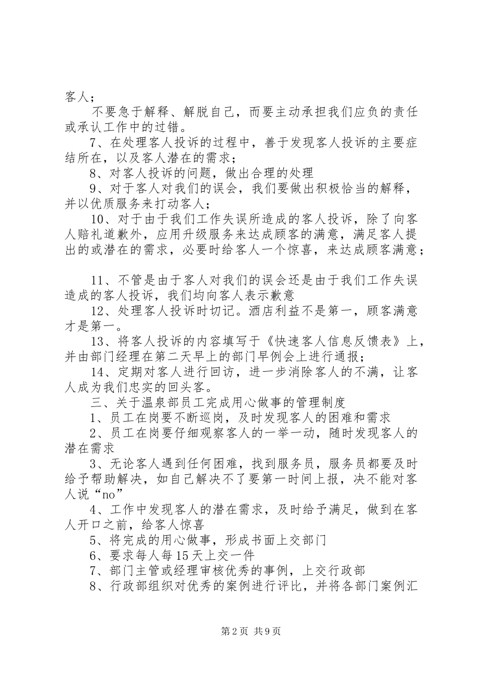 温泉资产管理制度_第2页