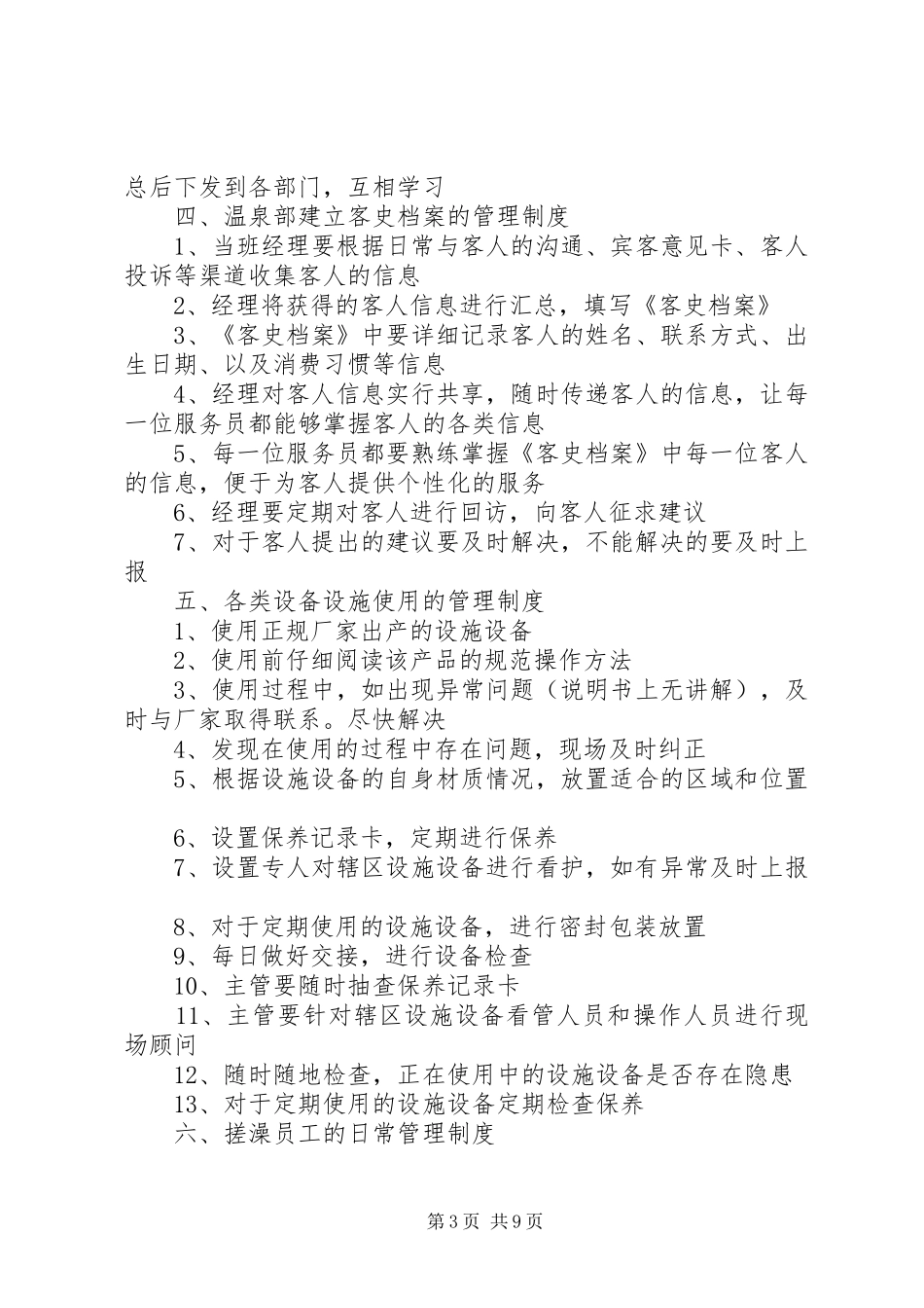 温泉资产管理制度_第3页