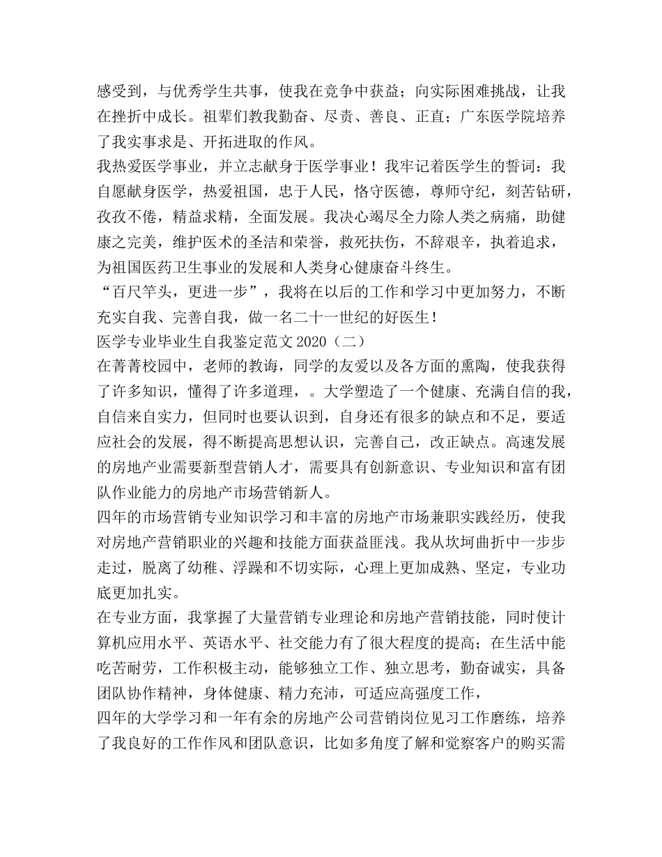 医学专业毕业生自我鉴定范文 (2) _第2页