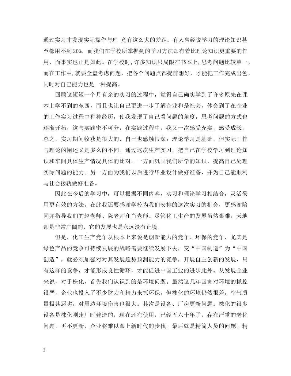化工实习自我鉴定范文 _第2页