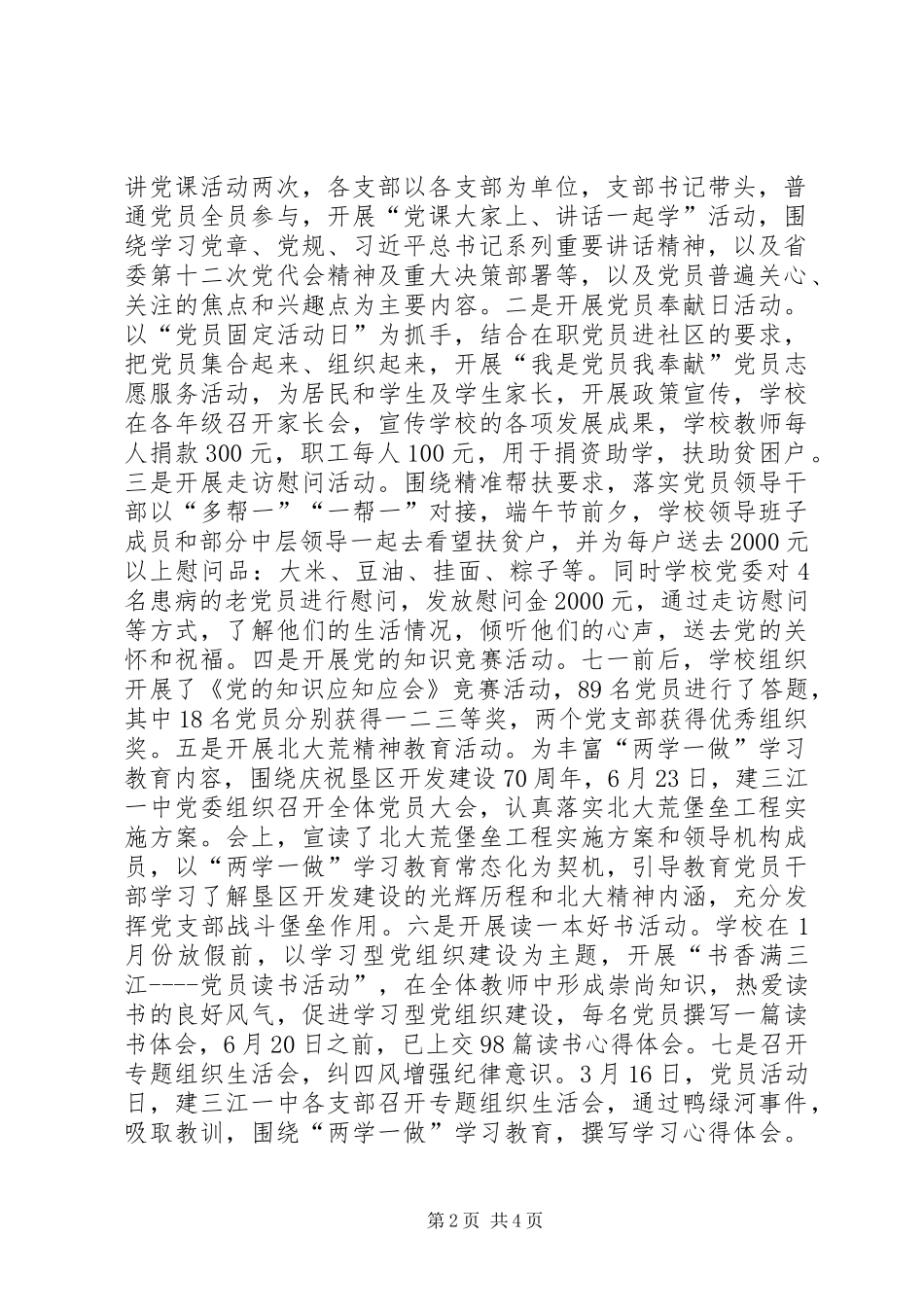 高级中学“两学一做”学习教育常态化、制度化工作情况汇报_第2页