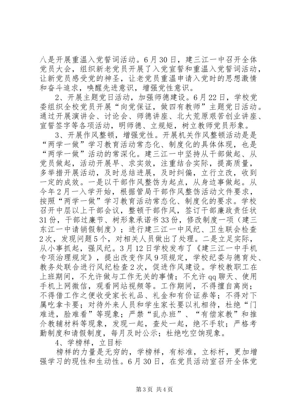 高级中学“两学一做”学习教育常态化、制度化工作情况汇报_第3页