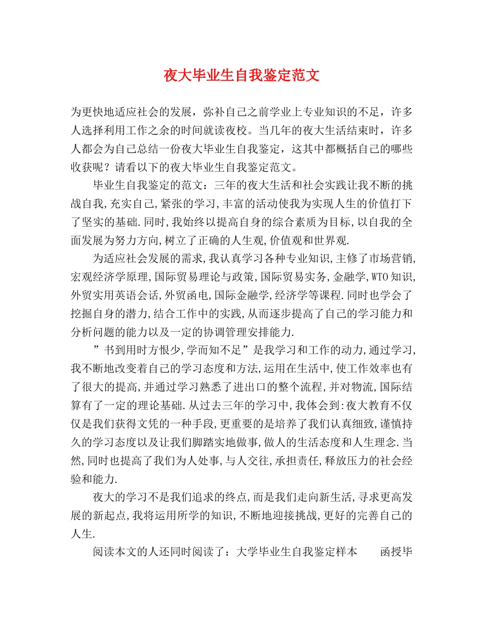 夜大毕业生自我鉴定范文 (2) _第1页
