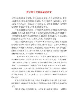 夜大毕业生自我鉴定范文 (2) 