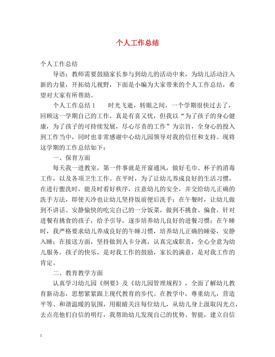 个人工作总结 _第1页
