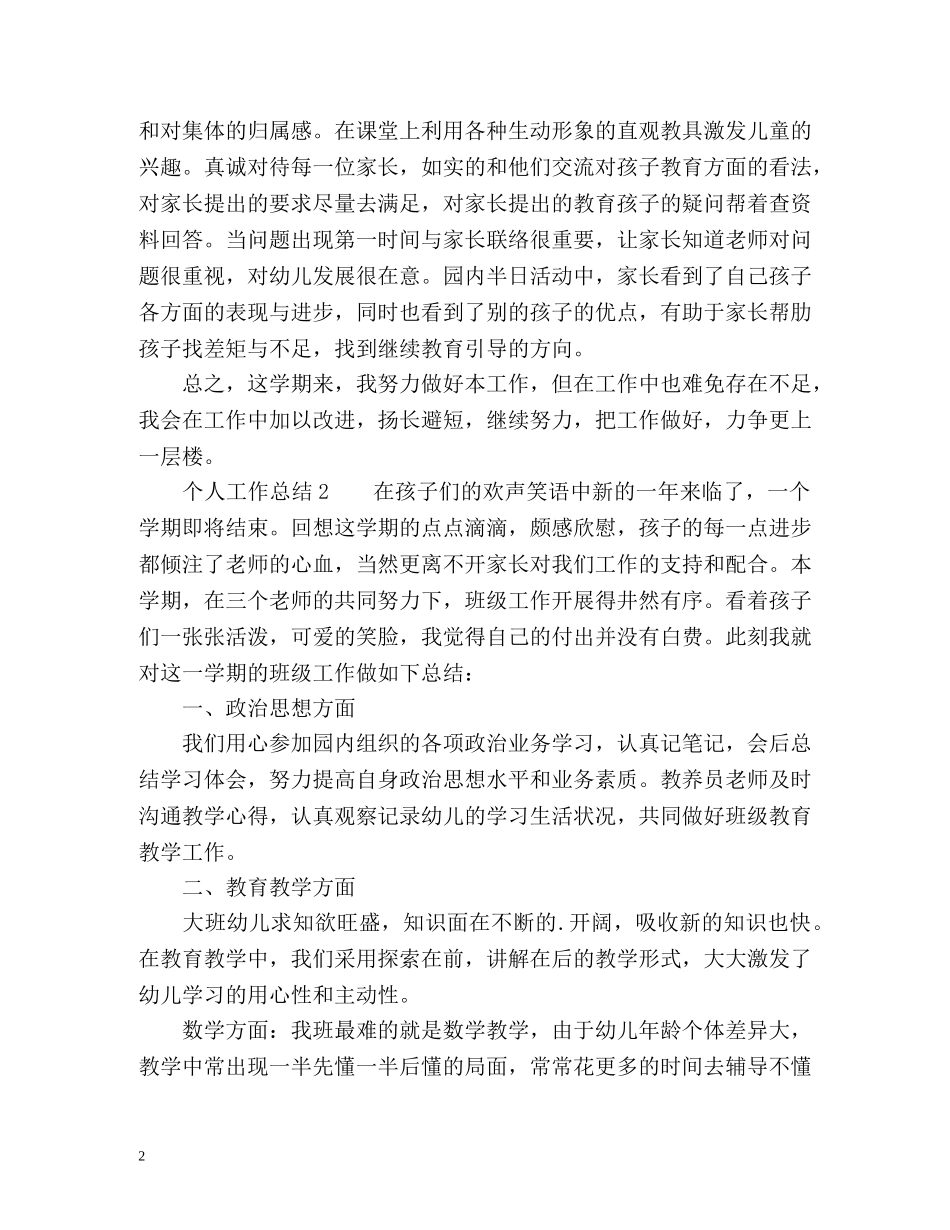 个人工作总结 _第2页