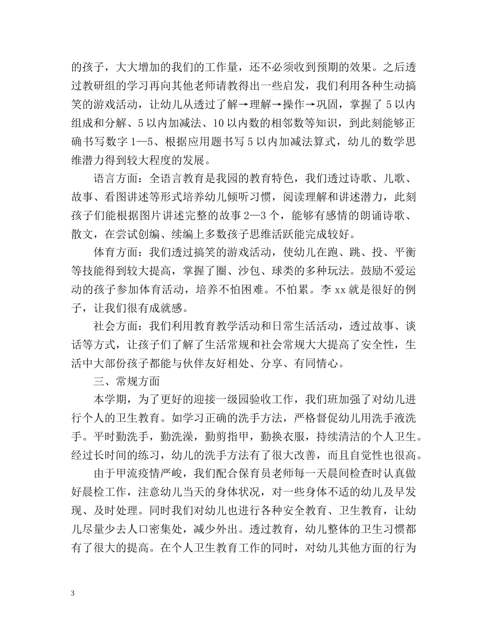 个人工作总结 _第3页