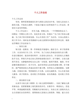个人工作总结 