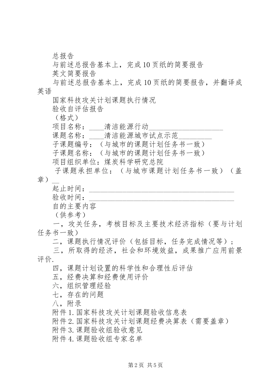 各城市验收报告修改要求_第2页