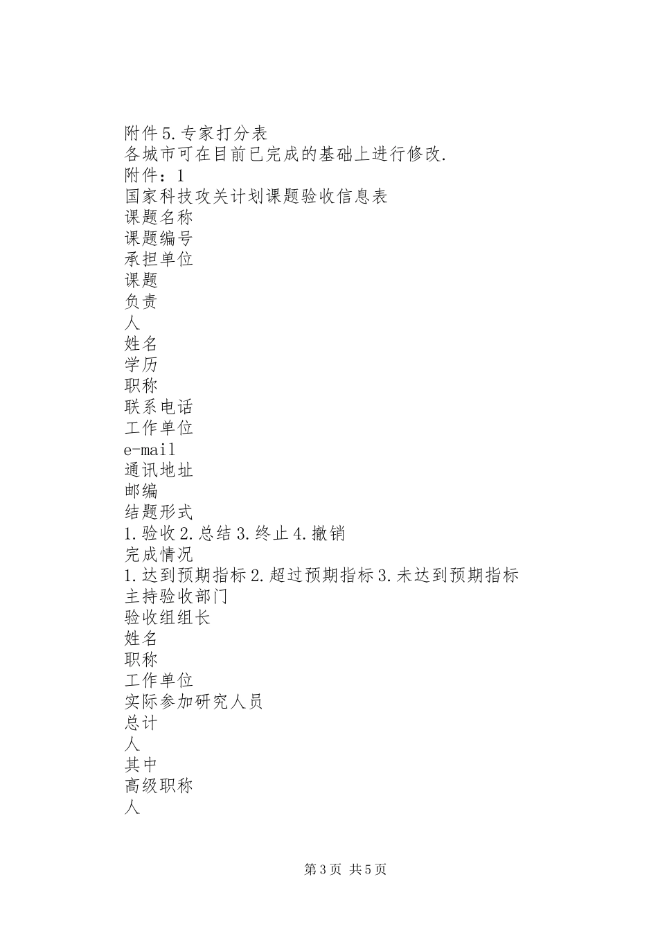 各城市验收报告修改要求_第3页