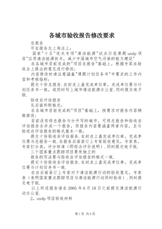 各城市验收报告修改要求
