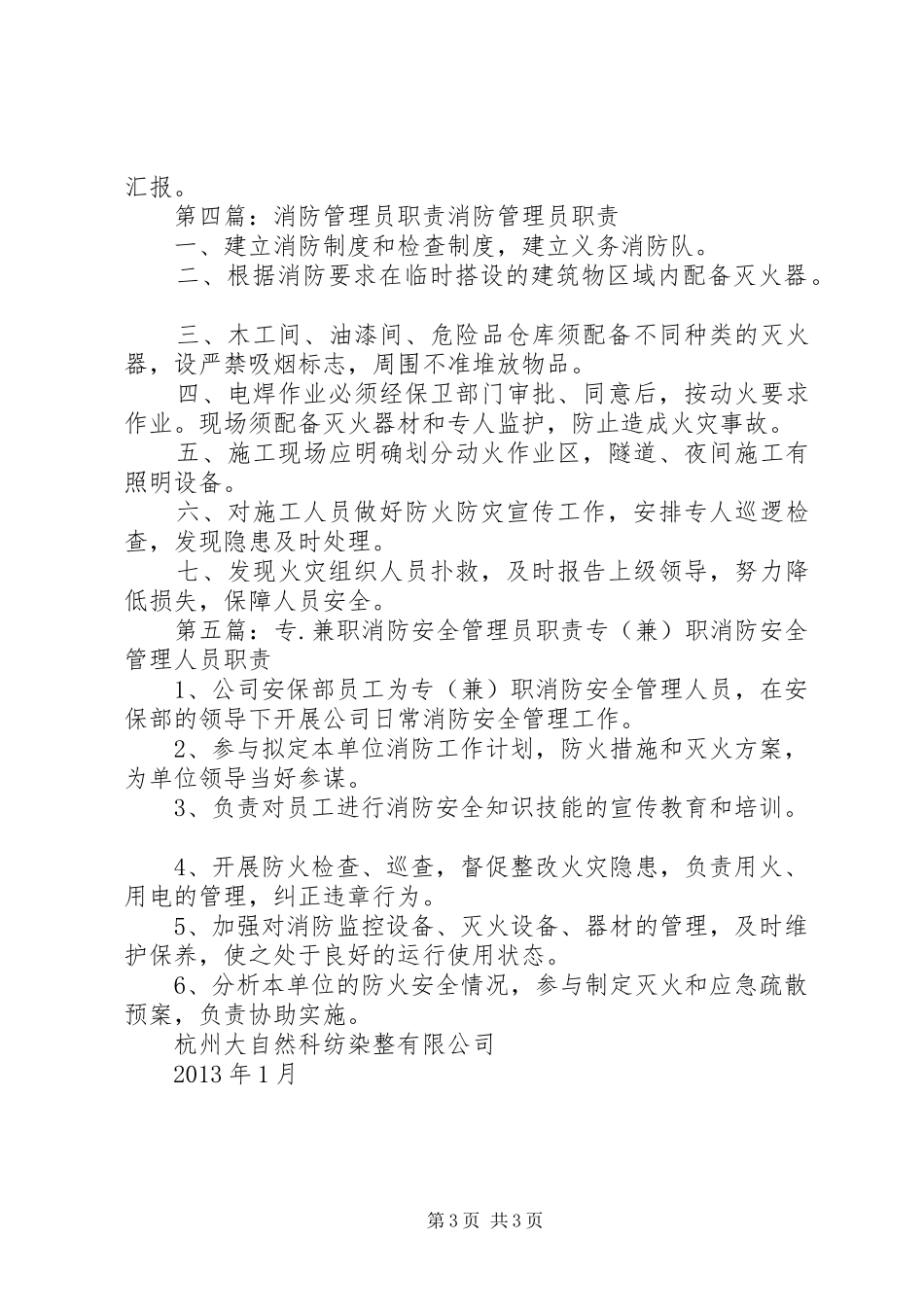 消防安全管理员职责_第3页